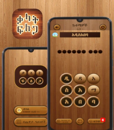Amharic Word Search ቃላት ፍለጋ Ethiopian Mobile Game Banner