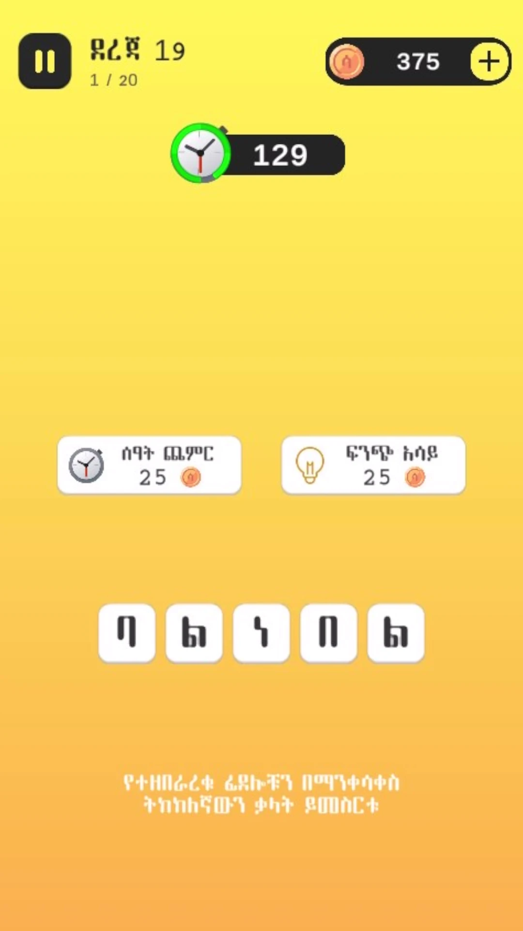 Jumbled Words  African Language Games Game Screen Shot Images