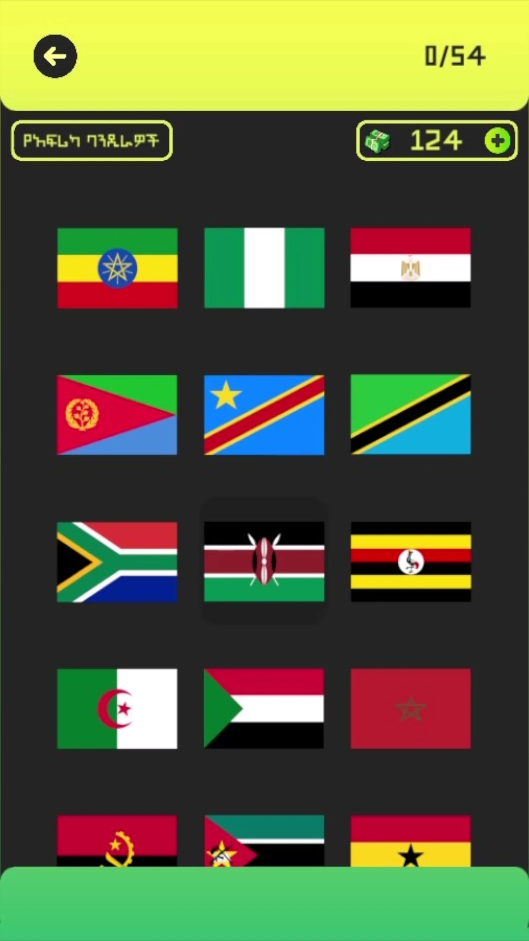 ኢትዮ የምስል ጥያቄ  Ethio Pics Quiz Game Screen Shot Images